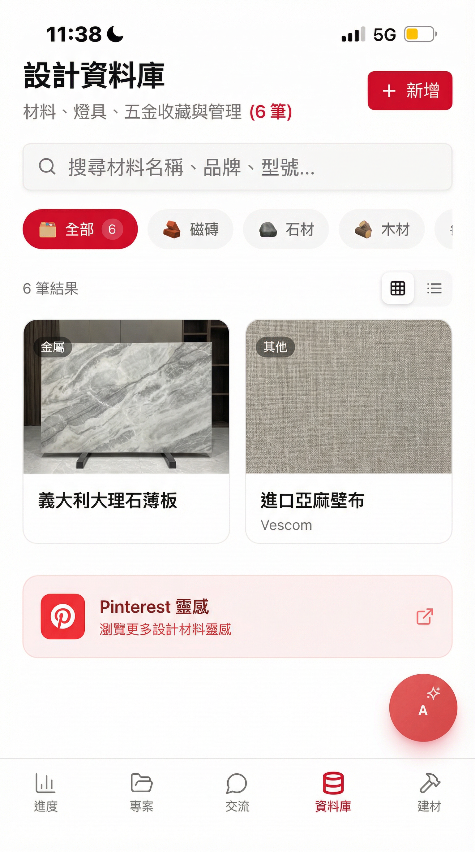 建材與設計資料庫